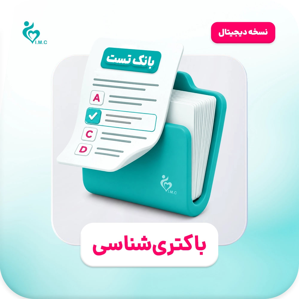  اشتراک یک ماهه-سیبچه دیجیتال باکتری شناسی
