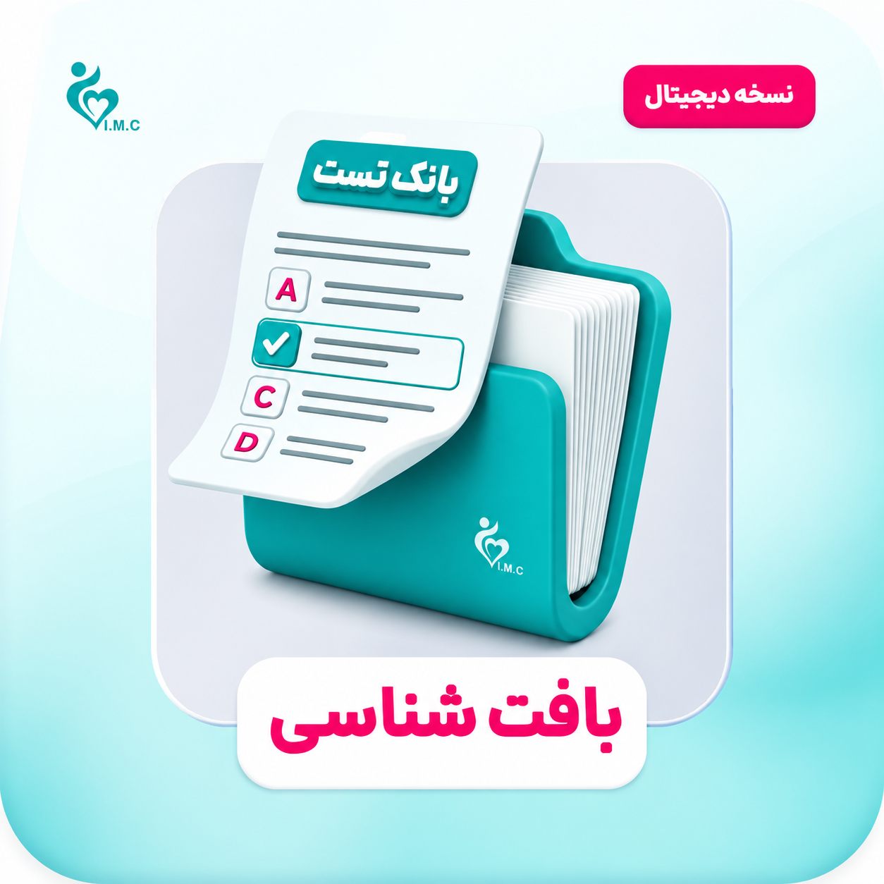  اشتراک یک ماهه- سیبچه دیجیتال بافت شناسی